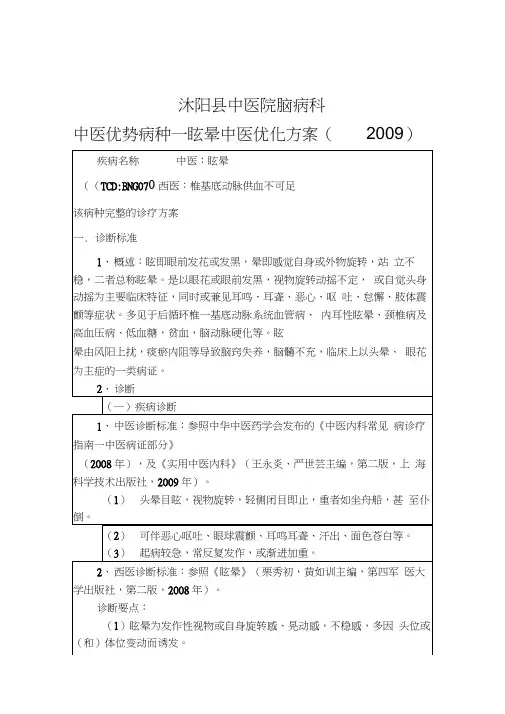 眩晕优化方案