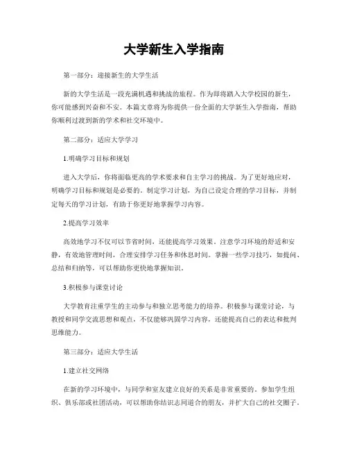 大学新生入学指南