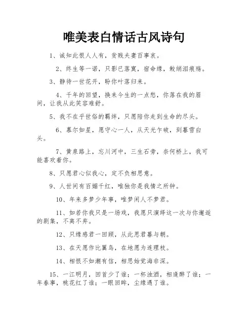 唯美表白情话古风诗句