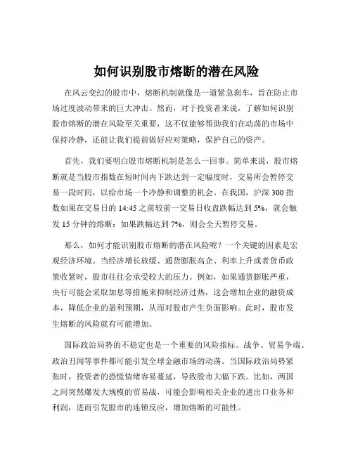 如何识别股市熔断的潜在风险
