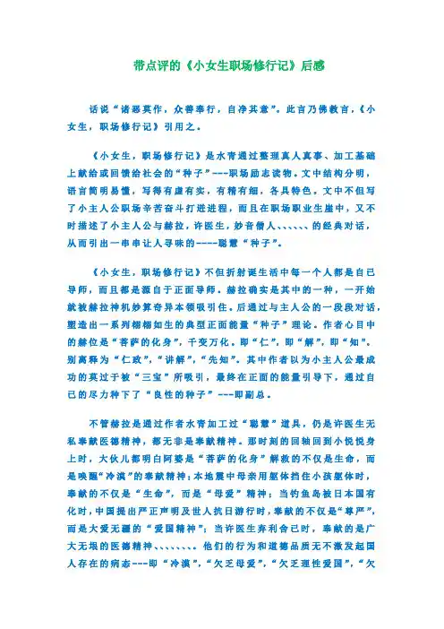 带点评的(小女生职场修行记)后感