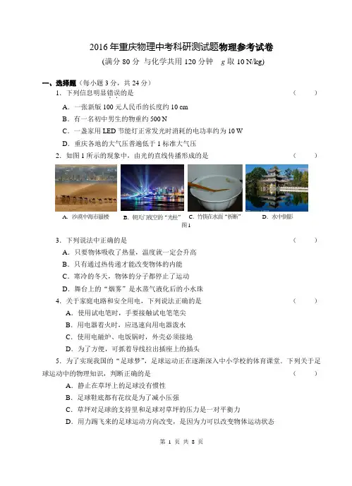 2016年物理中考科研测试题课件