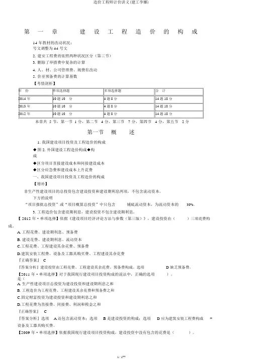 造价工程师计价讲义(建工李娜)