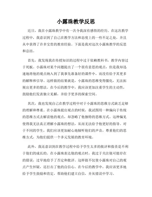 小露珠教学反思
