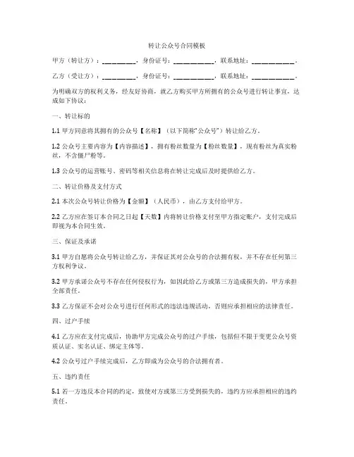 转让公众号合同模板