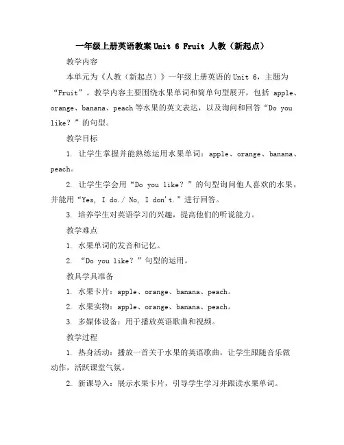 一年级上册英语教案-Unit6Fruit-人教(新起点)