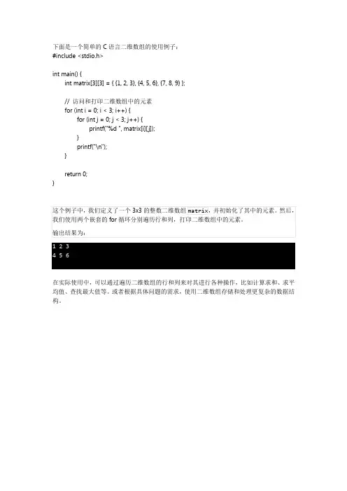 c语言二维数组使用的简单例子