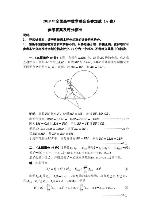 2019年全国高中数学联赛试题及答案