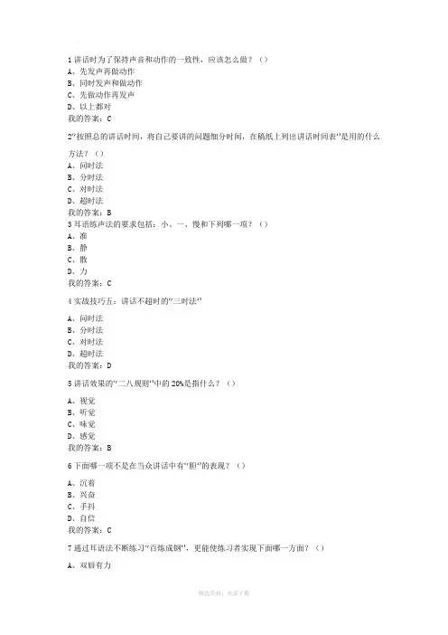 大学生魅力讲话实操答案