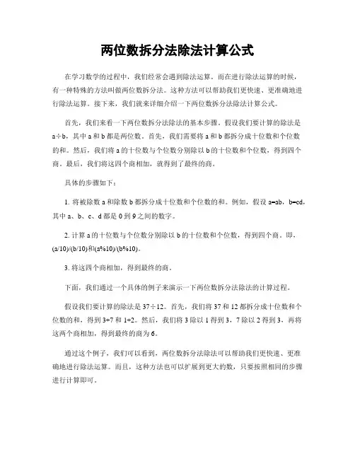 两位数拆分法除法计算公式