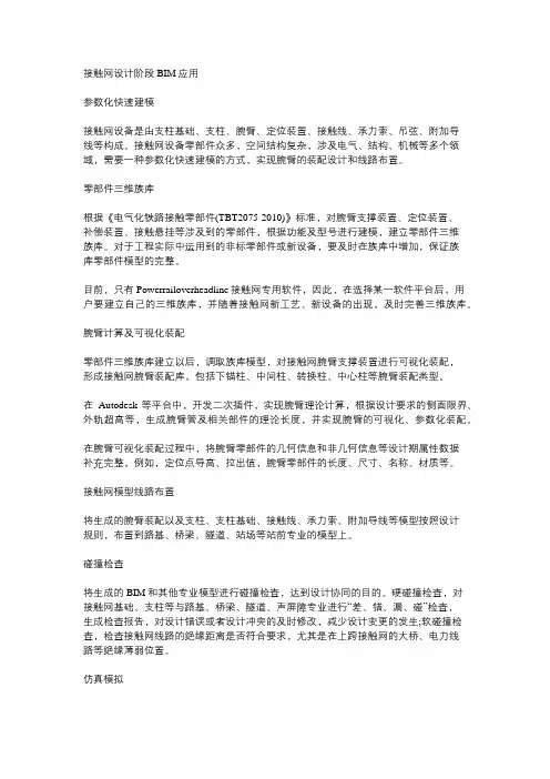 接触网施工计划管理培训