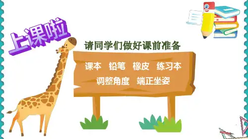 人教版二年级上册数学第4单元表内乘法(一)课件