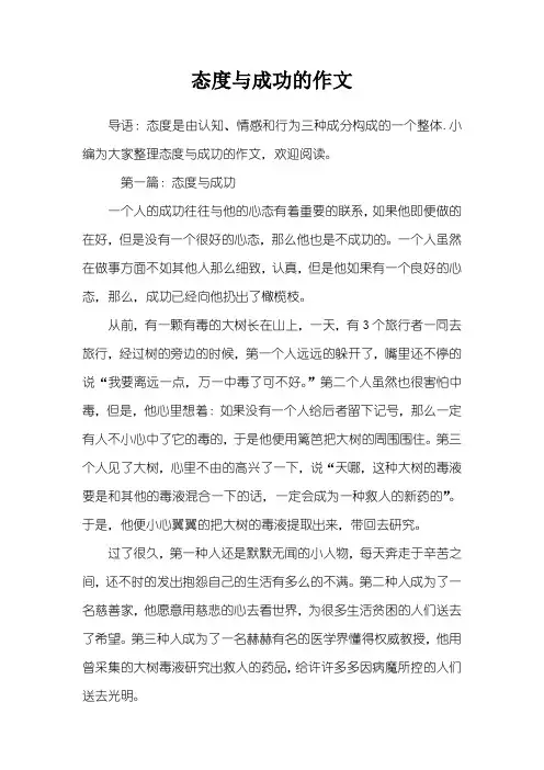 态度与成功的作文