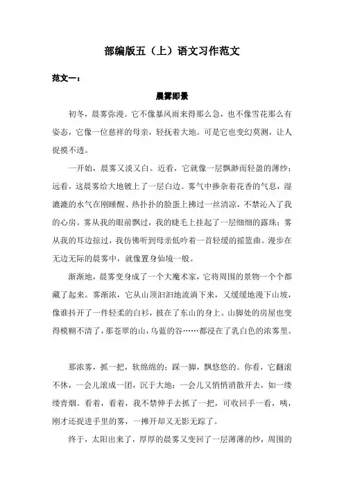 部编版五年级上册语文单元习作范文：第七单元   即景