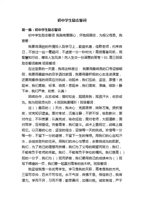 初中学生励志誓词
