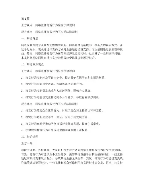 关于法律的辩论案例(3篇)
