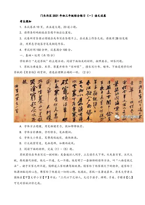 2021年北京市门头沟区中考一模语文试卷(有答案)