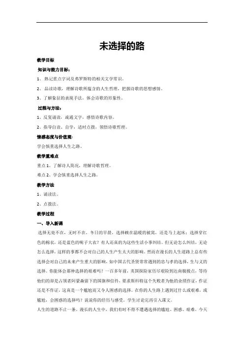 第20课《外国诗二首——未选择的路》教学设计+2022—2023学年部编版语文七年级下册