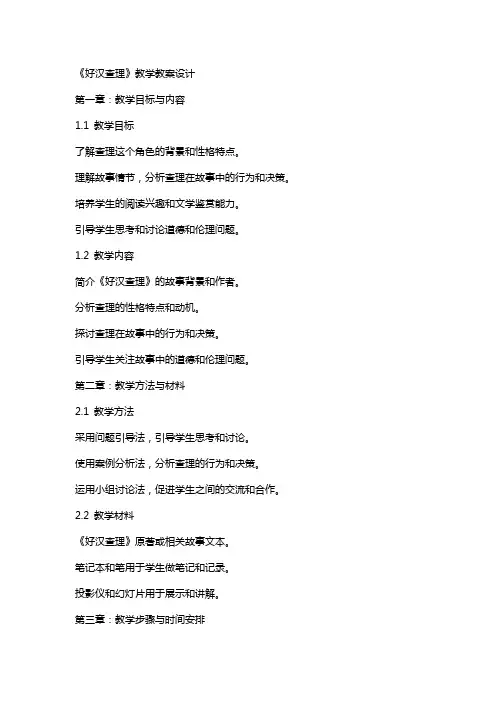 《好汉查理》 教学教案设计