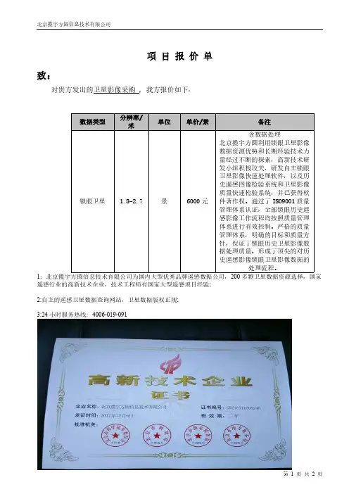 锁眼卫星影像报价单