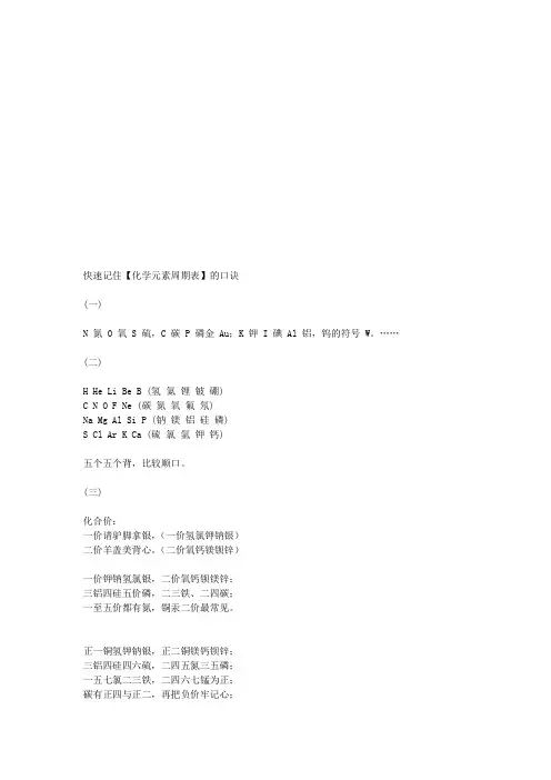 元素周期表——快速有效的记忆方法