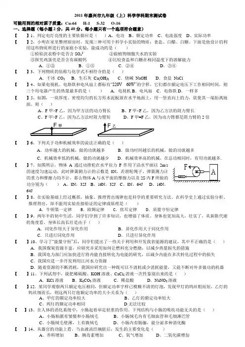 浙教版九年级上科学期末模拟卷[附答案]