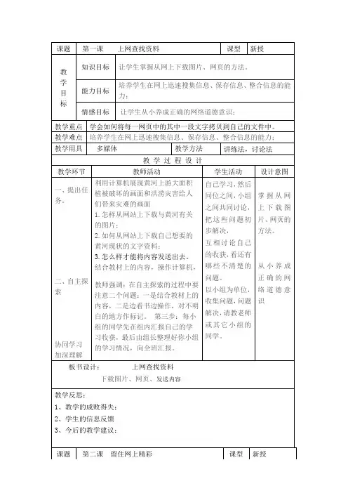 广东省小学信息技术四年级(上册)全册教案