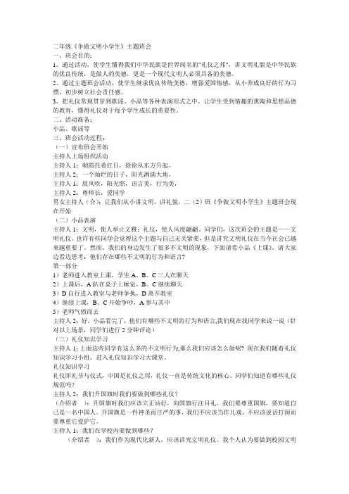 二年级《争做文明小学生》主题班会