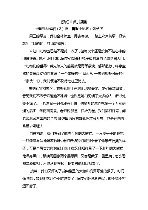 游红山动物园