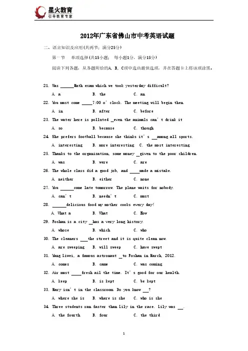 2012年佛山市中考英语真题-推荐下载
