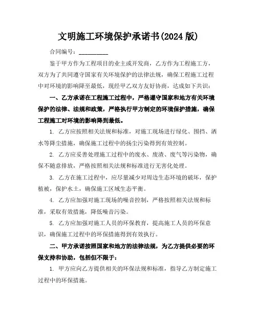 文明施工环境保护承诺书(2024版)