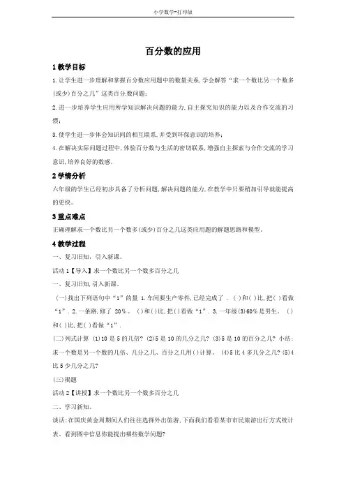 青岛版-数学-五年级下册-《百分数的应用》教案 (2)