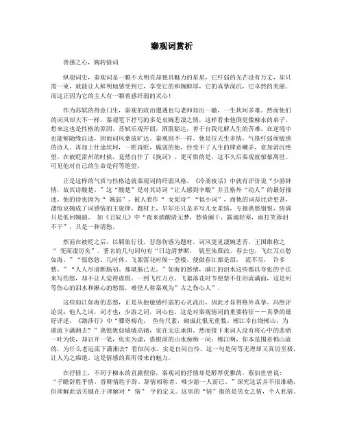 秦观词赏析