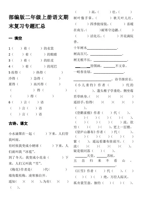 部编版二年级上册语文期末复习专题汇总