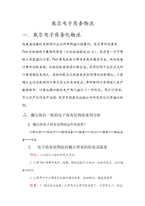 电商物流案例