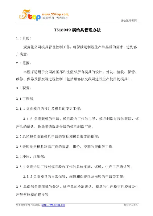 TS16949模治具管理办法