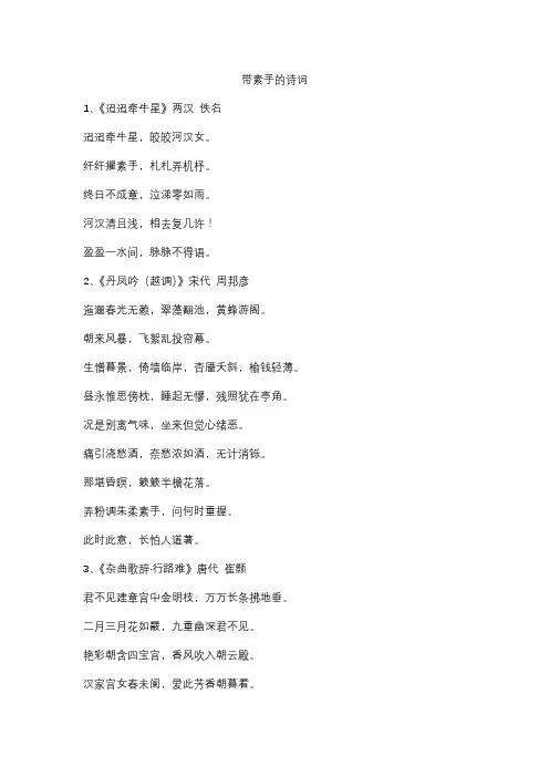 带素手的诗词