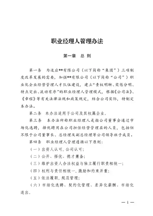 职业经理人管理办法
