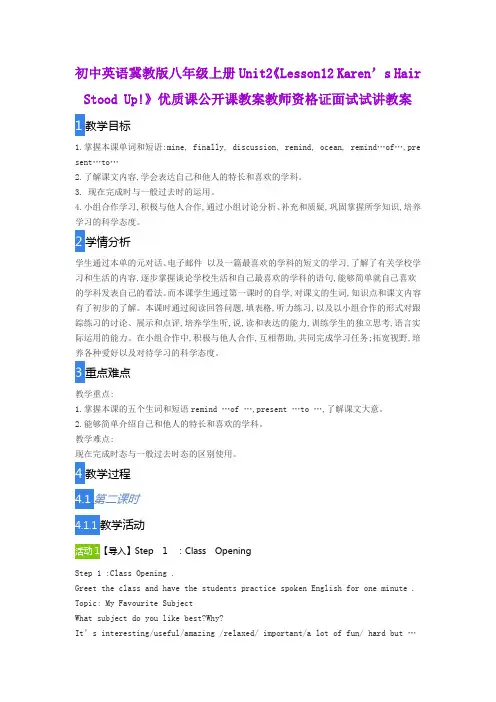 初中英语冀教版八年级上册Unit2《Lesson12 Karen’s Hair Stood Up!》优质课公开课教师资格证面试试讲教案