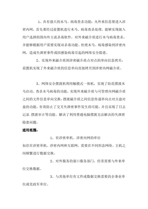 前置机方案书