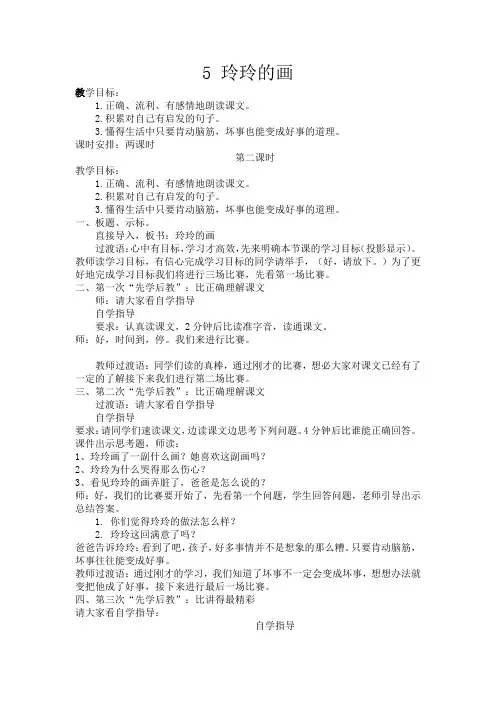 部编版二年级语文上册第5课《玲玲的画》教案【先学后教】