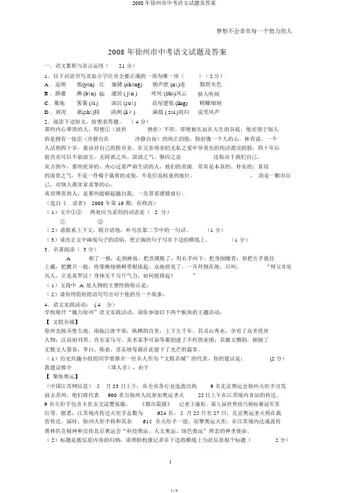 2008年徐州市中考语文试题及答案