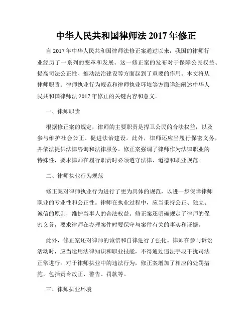 中华人民共和国律师法2017年修正