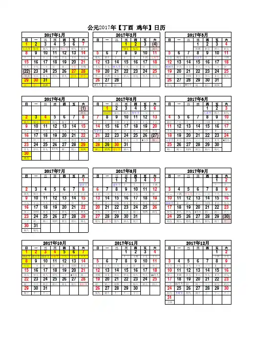 2017年日历表(带最新节假日及上班安排)A4完美打印版