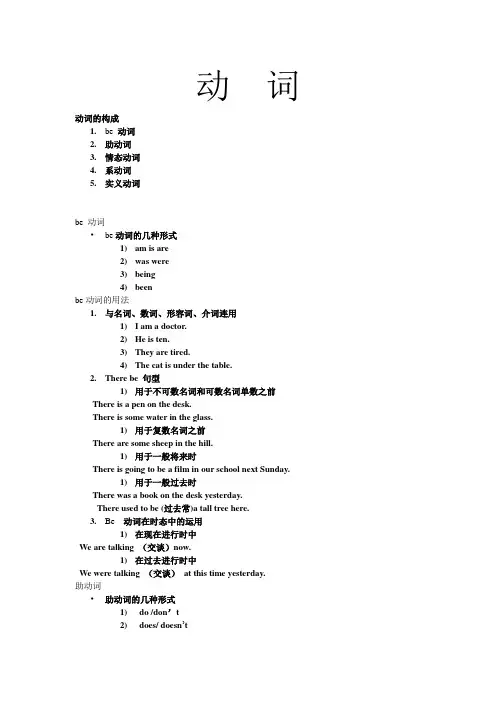 中考复习之动词和时态语态
