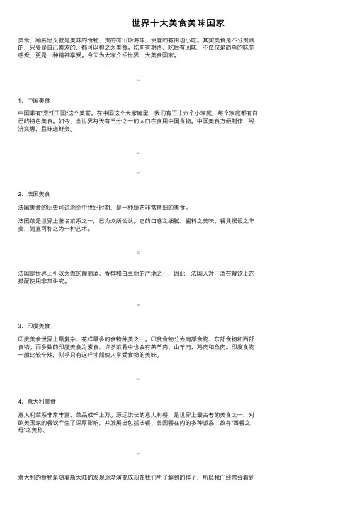 世界十大美食美味国家