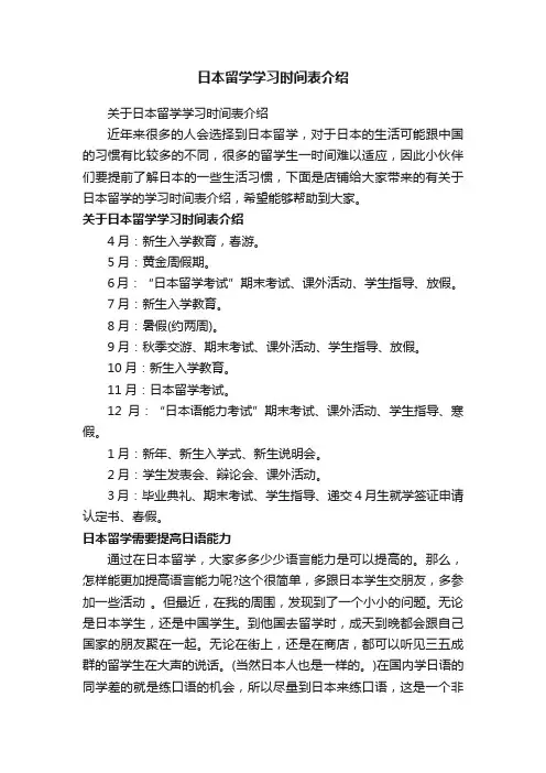 日本留学学习时间表介绍