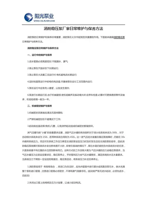 消防稳压泵厂家日常维护与保养方法