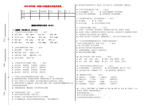 (小学教育)2019学年第一学期六年级期末试卷及答案