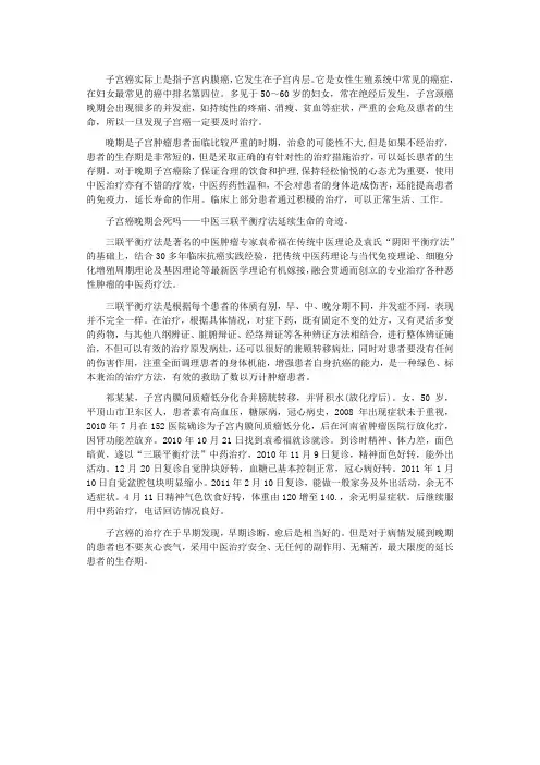 子宫癌晚期会死吗